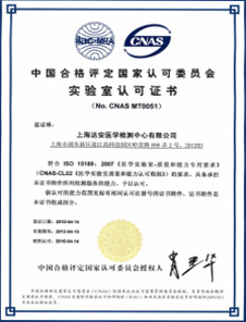 實(shí)驗(yàn)室國家認(rèn)可資質(zhì)